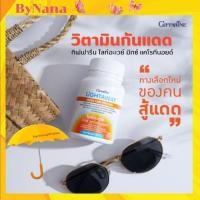 ราคา ไลท์อะเวย์ มิกซ์ แคโรทีนอยด์ กิฟฟารีน กันแดดแบบกิน (24770269878)