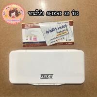 ราคา ✨จานสีพับ SEIKAI 32 ช่อง✨ (13967118330)