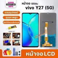 ราคา หน้าจอ LCD vivo Y27 5G Display จอ+ทัช อะไหล่มือถือ อะไหล่ จอvivo Y27(5G) (19885411929)