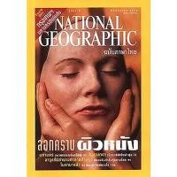 ราคา National Geographic พ ย 45 ลอกคราบผิวหนัง ***หนังสือมือ 2สภาพ 80 %***จำหน่ายโดย ผศ. สุชาติ สุภาพ (26461477107)