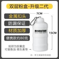 ราคา ถังกล้ามเนื้อกล่องบรรจุช่องทางสามารถเสริมผงโปรตีนกระป๋องขนาดเล็กกล่องผงฟิตเนสแบบพกพากล่องนมผงพร้อมสต็อก✨2025✨08098 (29239668210)