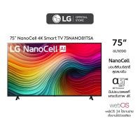 ราคา LG TV ทีวี 75” NanoCell AI NANO81 4K Smart TV รุ่น 75NANO81TSA | Magic Remote (26111088438)