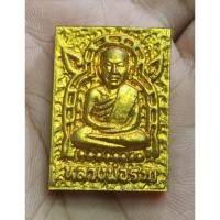 ราคา พระผงหัวโต หลวงพ่อรวย วัดมาบตาพุด ปี 64 (แท้✔️) (28013338707)
