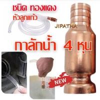 ราคา ท่อกาลักน้ำ เอนกประสงค์ กาลักน้ำอัตโนมัติ กาลักน้ำ หัวดูดน้ำ สายเติมน้ำมัน ท่อกาลักน้ำ เอนกประสงค์ (29824043671)