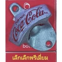 ราคา ที่เปฺิดขวดติดผนังโค้ก​ CocaCola​ งานของแท้ (13089680002)