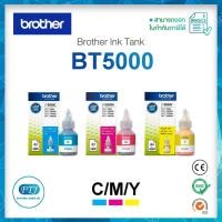 ราคา ตลับหมึก BROTHER BT5000 C, M, Y Inkjet ของแท้ 100% มีรับประกันศูนย์ สำหรับ DCP-T300 / DCP-T500W / DCP-T510W / DCP-T700W (18018691690)
