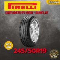 ราคา ยางรถยนต์ PIRELLI CINTURATO P7 105W * RUNFLAT 245/50R19 ยางใหม่ 1 เส้น (27589631605)
