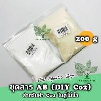 ราคา 1 ชุด สาร AB สำหรับทำ DIY CO2 คาร์บอน สำหรับตู้ไม้น้ำ (9549930875)