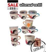 ราคา แก้วกาแฟ ตราไก่+ฝาปิด ทรงสวย ทำจากเซรามิค (16506532332)