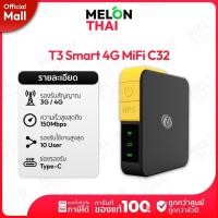 ราคา T3 Smart 4G MiFi C32 Pocket WiFi รองรับ 3G/4G สูงสุด 150 Mbps ออกใบกำกับภาษีได้ ( By Shopee MelonThaiMall ) (27173186911)
