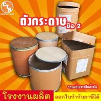 ราคา ถังกระดาษ ถังกระดาษอัด นั่งได้ ตัวสูงทำเป็นโต๊ะได้ ฝาไม้ ฝากระดาษ ถังวินเทจ ใช้เก็บของ ตกแต่งบ้าน (11170475678)