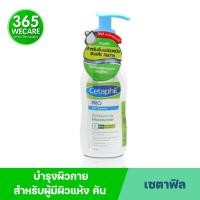 ราคา CETAPHIL PRO AD Moisturizing 145ml. เซตาฟิล โปร เอดี มอยส์เจอไรเซอร์ บำรุงผิวกายสำหรับผู้มีผิวแห้ง คัน 365wecare (15504824982)