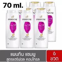 ราคา แชมพูแพนทีน ลดการขาดหลุดร่วง ขนาด 70 ML. แพ็ค6 ขวด (21182819901)
