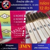 ราคา แปรงลวดทองเหลือง 5 แถว 6 แถว ราคา/กล่อง12ตัว ขายส่งแปรงลวด แปรงทองเหลือง (24319994350)