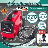 ราคา EUROX ตู้เชื่อม รุ่น MIG-MMA250 เครื่องเชื่อม MIG ตู้เชื่อมมิก mig ตู้เชื่อม co2 ตู้เชื่อมซีโอทู เครื่องเชื่อม (19047217981)
