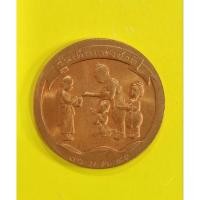 ราคา เหรียญวันเด็ก ปี 2541 เนื้อทองแดง พร้อมซองเดิมๆ สวยๆเดิมๆ (22400082012)
