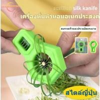 ราคา ที่กรีดผักบุ้ง มีดซอยผักบุ้ง มีดปอกผักบุ้ง ทำผักบุ้งฝอยหั่นผัก ต้นหอม ดอกพลัม ✔️ ใช้ง่าย (40361021024)