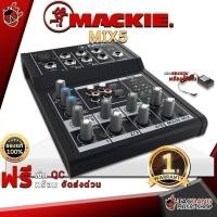ราคา ส่วนลด 3,000.- MAX เครื่องผสมสัญญาณเสียง Mackie MIX5 - Mixer Mackie MIX5 ,ประกันจากศูนย์ (4632885744)