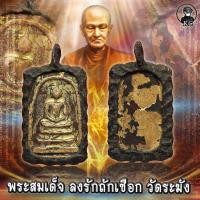 ราคา พระสมเด็จ วัดระฆัง ฝากกรุวัดกัลยานิมิตร ลงรักปิดทองเก่า พร้อมลงรักถักเชือกโบราณ (17956760812)