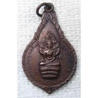 ราคา เหรียญรุ่น1 พระนาคปรก หลัง เจดีย์พะก่าหน่อเก วัดดอนแก้ว จ.ตาก ปี2520 (18492968469)