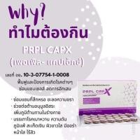ราคา PRPL CAP-X สินค้าแท้จากบริษัทBHip100% (8780920982)