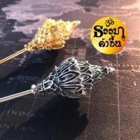 ราคา ลดปิ่นปักผมออเจ้า เงินรมดำ (1767923024)