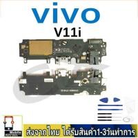 ราคา Vivo V11i แพรชุดชาร์จ แพรก้นชาร์จ แพรตูดชาร์จ อะไหล่มือถือ ก้นชาร์จ ตูดชาร์จ (25120117501)