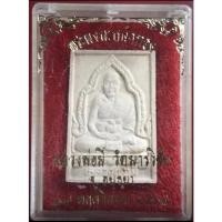 ราคา พระผงนะหน้าทอง หลวงพ่อมี วัดมารวิชัย จ.อยุธยา ปี 2534 (23407346229)