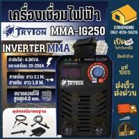 ราคา ส่งเร็ว ถูกสุดTRYTON ตู้เชื่อม อินเวอร์เตอร์ 250A รุ่น MMA-IG250 ตู้เชื่อมไฟฟ้า ตู้เชื่อมเล็ก (19613745892)