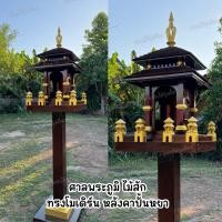 ราคา ศาลพระภูมิ ทรงโมเดรินท์ ไม้สักทอง หลังคาปั้นหยา ศาลไม้สัก มีบริการติดตั้ง สอบถามทางแชท (29686567816)
