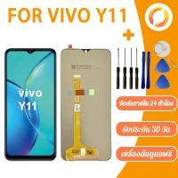 ราคา หน้าจอ จอ LCD VIVO Y11 ของแท้ มาพร้อมชุดไขควง หน้าจอโทรศัพท์ จอพร้อมทัชสกรีน แถมชุดไขควง (26261075569)