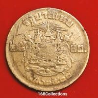 ราคา เหรียญแปลกบล็อกพิมพ์แตก 25สตางค์ พ.ศ.2500 เนื้อทองเหลือง ผ่านใช้ (28023889883)