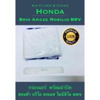 ราคา กรองแอร์ Honda BRIO AMAZE MOBiLIO BRV ฮอนด้า บริโอ อะเมส โมบิลิโอ BRV (กันฝุ่น PM 2.5) (1982166684)