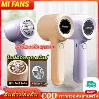 ราคา MI FANS เครื่องตัดขุยผ้า เครื่องตัดขุยผ้าไร้สายแบบพกพา เครื่องกำจัดขนแบบ Type-C ที่ชาร์จไฟได้ Electric Lint Remover (29590257937)