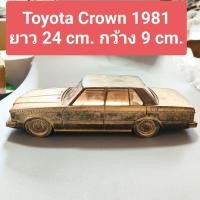 ราคา Toyota Crown 1981 ที่เขี่ยบุหรี่วินเทจ งานสะสม โลหะหนักชุบทอง สภาพตามรูป แต่ยังสวยคลาสสิค ตั้งโชว์สวยคลาสสิคมากๆ (27933921525)