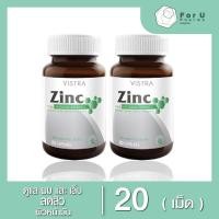 ราคา VISTRA Zinc15mg วิสทร้า ซิงค์ 15มก20เม็ด (2ขวด) (25318027461)