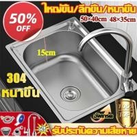 ราคา อ่าง อ่างล้างจาน ซิงค์ล้างจาน อ่างซิง้ค์1หลุม ไม่มีที่พัก ขนาด50x40ลึก20cm ฝังเคาร์เตอร์ ชุดอ่างซิงค์ สแตนเลส ราคาขายส่ง (41572239618)