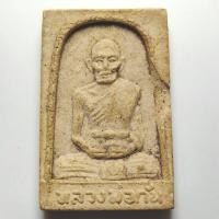 ราคา พระผงรูปเหมือน รุ่น 1 หลวงพ่อกัน ที่ระลึกงานผูกพัทธสีมา วัดบ้านสร้าง จ.ปราจีนบุรี ปี 2537 (28008363175)