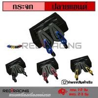 ราคา กระจกปลายแฮนด์ CRG รถมอเตอร์ไซต์ ขาสั้น(0001) (7939729684)