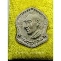 ราคา พระผงหลวงพ่อเกษม เขมโก รุ่นผงธูปกรรมฐาน หลังฝังตะกรุดมหาโชค สุสานไตรลักษณ์ ลำปาง ปี 2537 (19681344084)