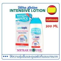 ราคา INSTITUTO ESPANOL : โลชั่น ครีมทาผิว "ULTRA TOPIC" สูตร "INTENSIVE LOTION" 300 ML จากสเปน (LOTION) (28837596974)