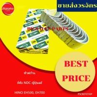 ราคา ช้าฟก้าน HINO EH500, EH700 ยี่ห้อ NDC ญี่ปุ่นแท้ (41304653145)