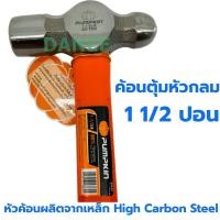 ราคา ค้อนตุ้มหัวกลม PUMPKIN 1-1/2 LB 29637 ค้อนปอนด์ ฆ้อน ด้าม80%ไฟเบอร์หุ้มPP (12305134549)