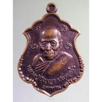 ราคา Antig plus 393 เหรียญแจกทาน หลวงปู่ปัญญา วัดหนองผักหนาม อำเภอหนองใหญ่ จังหวัดชลบุรี รุ่น 9 รอบ มหาเศรษฐี ตอกโค๊ต ป. (19386029954)