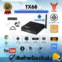 ราคา Android 14 รุ่น Tx68 Rom 32GB. Ram 4GB. รองรับ Lan และ Wifi 2.4 / 5G มี Bluetooth (9915618167)
