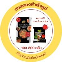 ราคา ส่งด่วน ซอสดองทะเล ดองซีอิ๊ว ซอสดองเกาหลี แซลม่อน กุ้ง ปู ไข่ ซอสดอง แถมฟรี สาหร่าย1ห่อ พาชี่พาชี่ (43901000923)