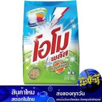 ราคา ผงซักฟอกสูตรเข้มข้น แอนตี้แบค สีเขียว 200 กรัม (แพ็ค6ถุง) โอโมพลัส Omo Plus Concentrated Detergent Anti-Bac Green Color (14795874260)