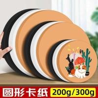 ราคา กระดาษแข็งกลม ทําด้วยมือ ทําเอง กระดาษคราฟท์ภาพวาดฮาร์ดหนารอบกระดาษแข็งเด็กกระดาษแข็งสีขาวนักเรียนศิลปะวาดร่าง (42624305552)