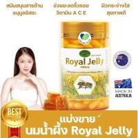 ราคา แท้ !! แบ่งขายนมผึ้ง Royal Jelly 30 เม็ด (ทานได้ 1 เดือน )นำเข้าจากออสเตรเลีย (22156688816)