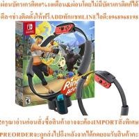 ราคา Nintendo Gaming Switch Ring Fit Adventure (เกมส์ Nintendo Switch)(RingFit Adventure Switch) / 1Year By Synnex (57250063685)